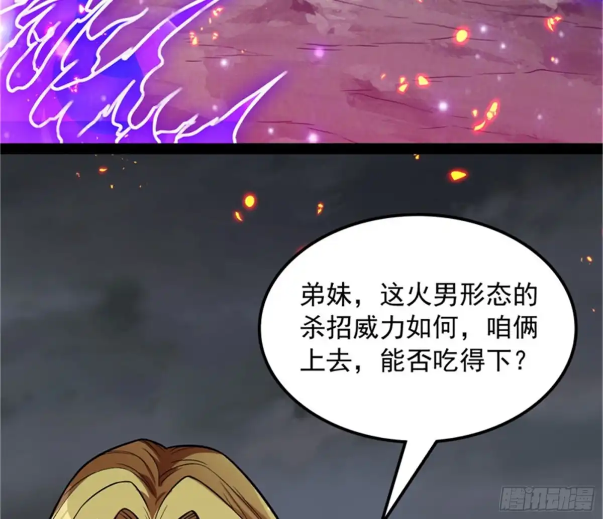 《打爆诸天》火！火！火！ 第47页