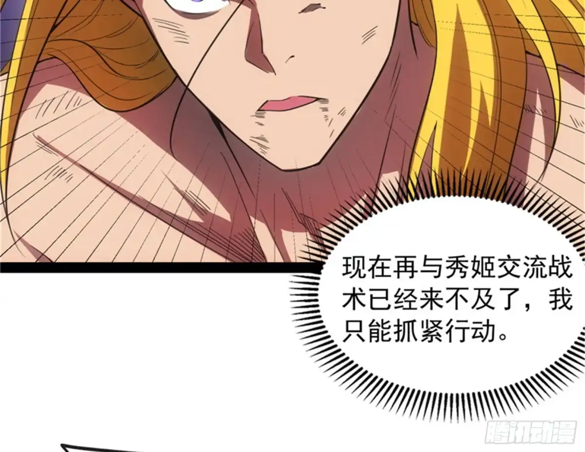 《打爆诸天》火！火！火！ 第84页