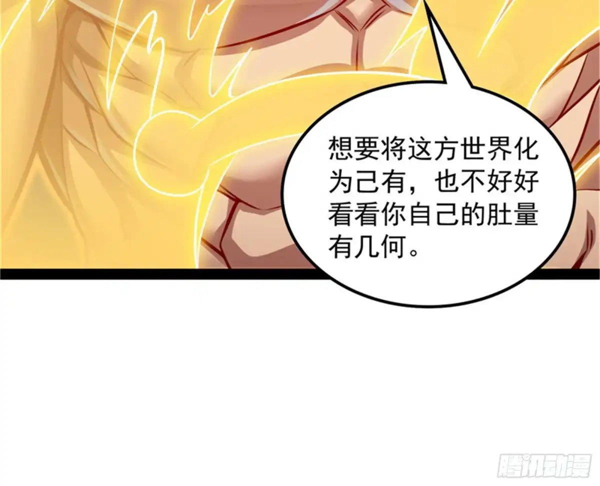 《打爆诸天》火！火！火！ 第121页