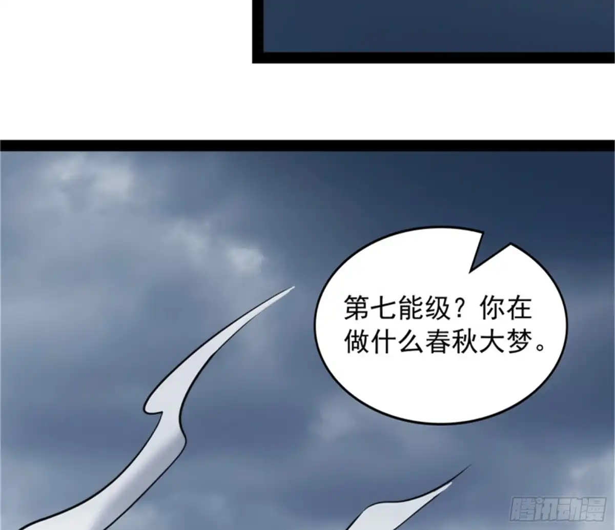 《打爆诸天》火！火！火！ 第108页