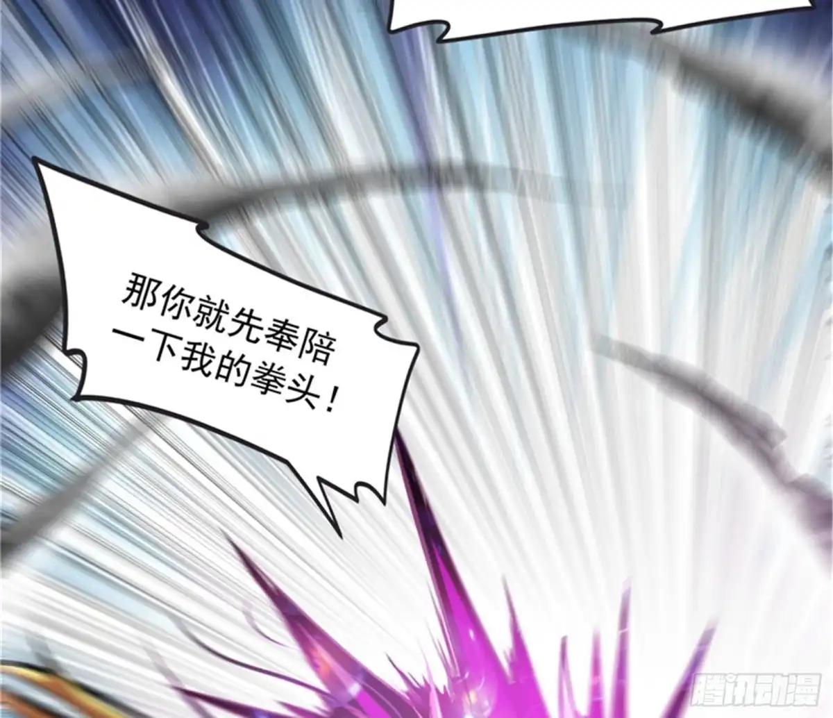 《打爆诸天》火！火！火！ 第23页