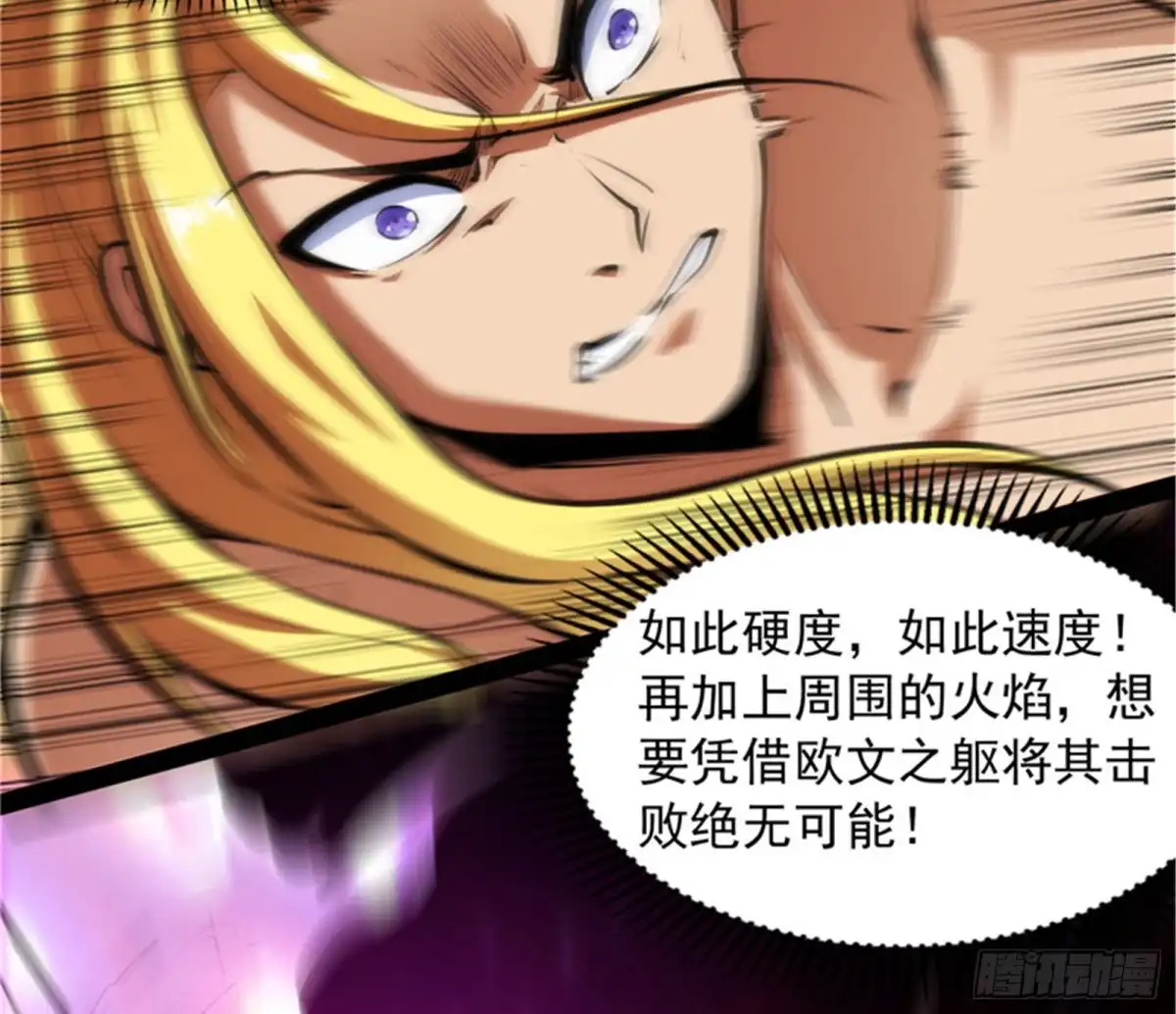 《打爆诸天》火！火！火！ 第28页