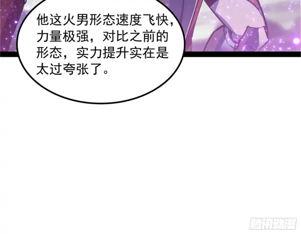 《打爆诸天》火！火！火！ 第44页