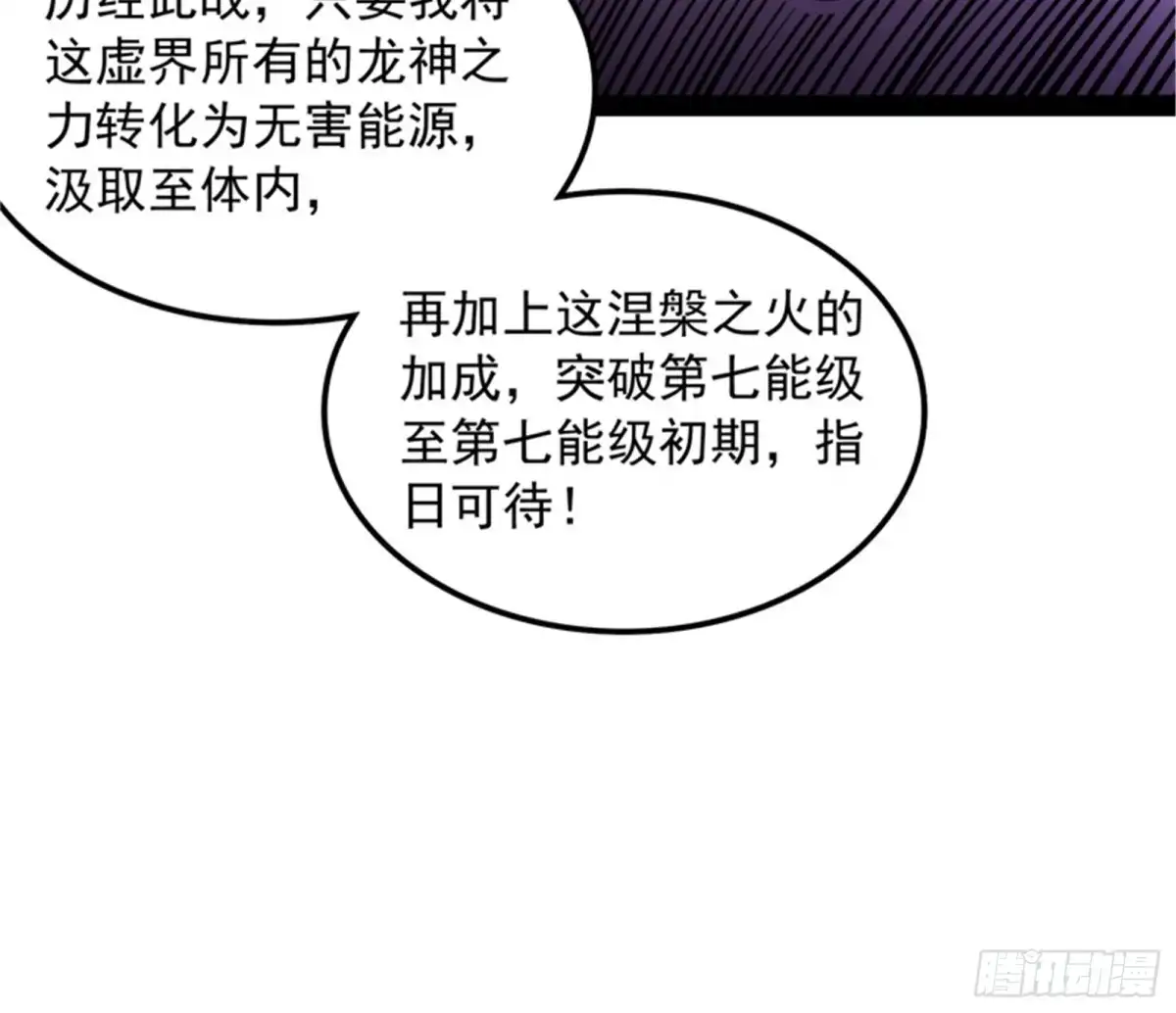 《打爆诸天》火！火！火！ 第106页