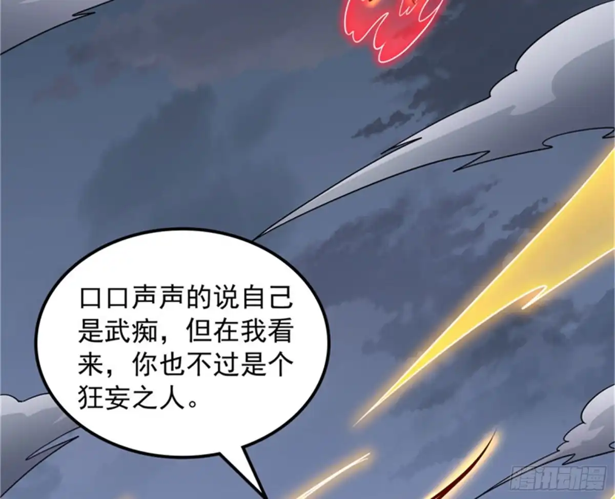 《打爆诸天》火！火！火！ 第118页