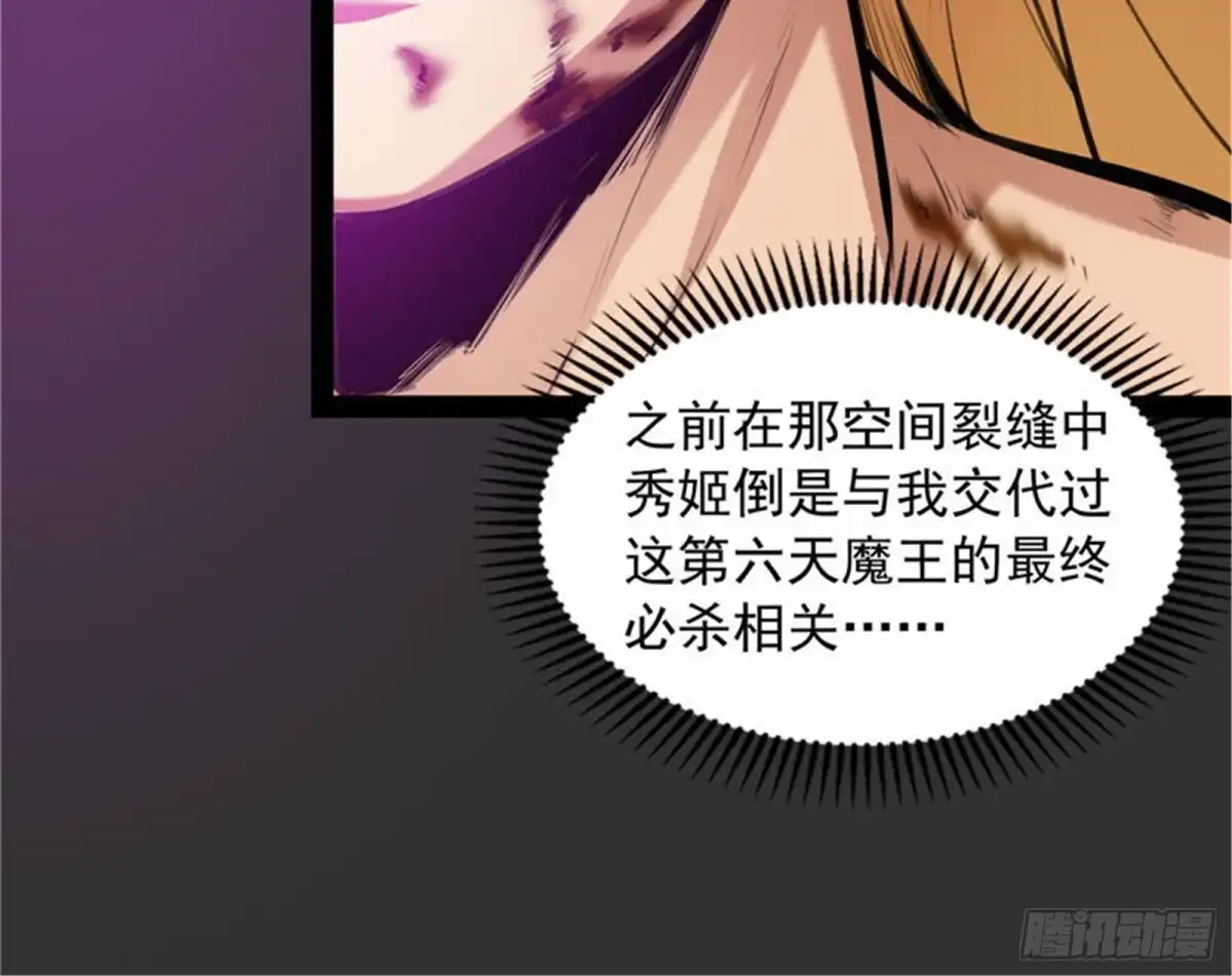 《打爆诸天》必杀！天下布武 第50页