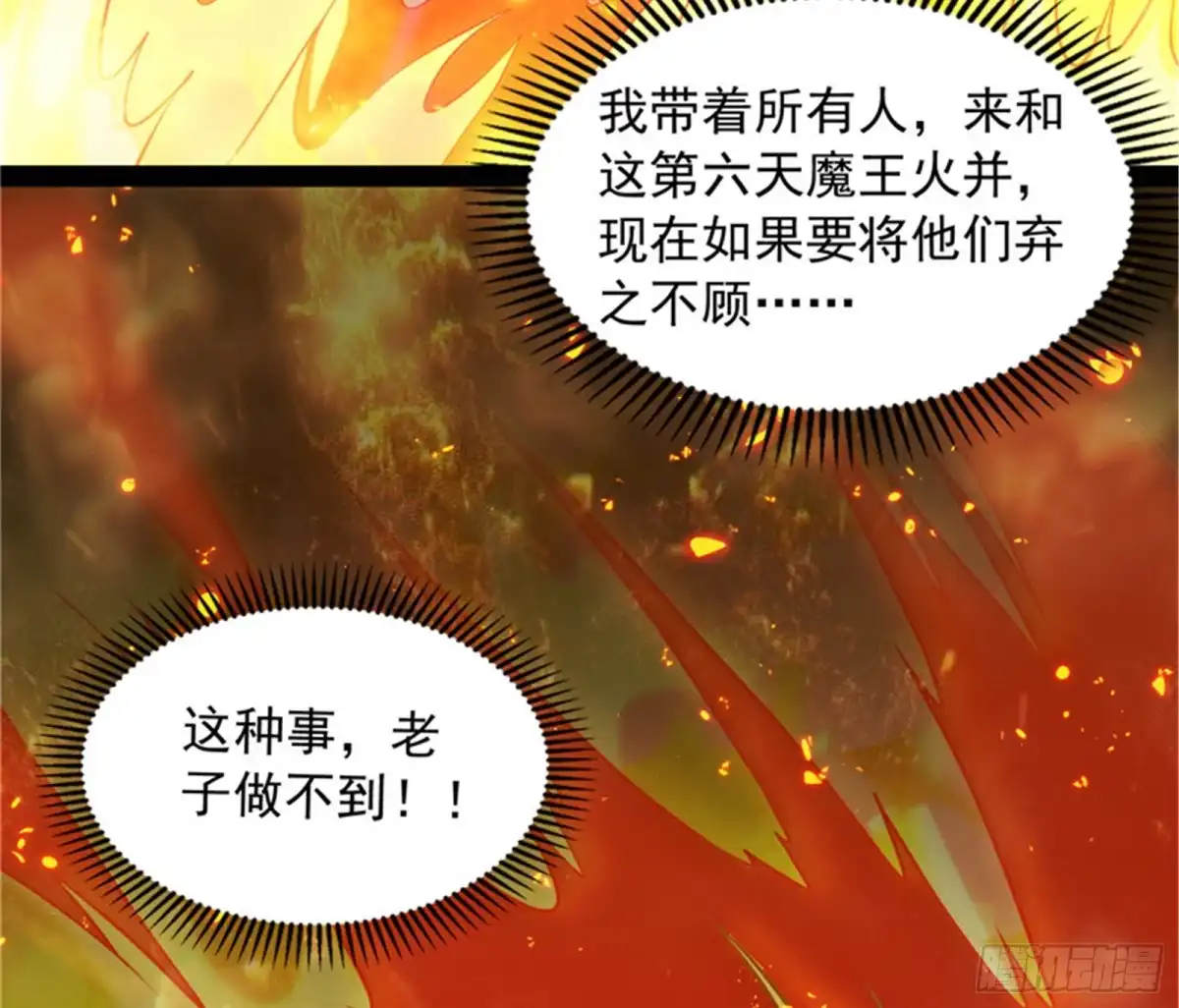 《打爆诸天》必杀！天下布武 第69页