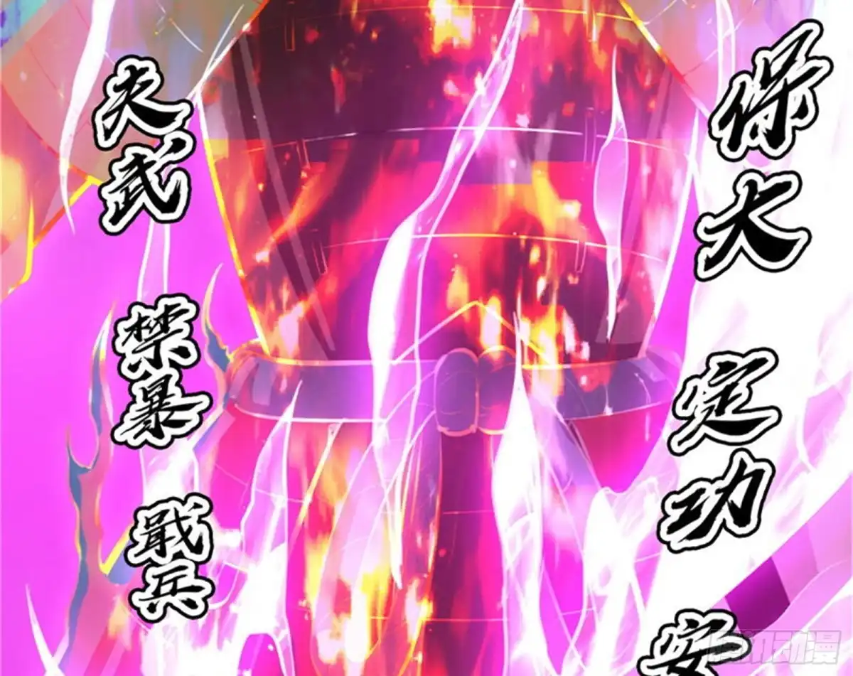 《打爆诸天》必杀！天下布武 第45页