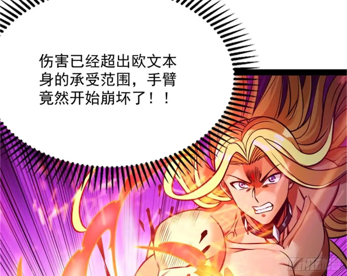 《打爆诸天》龙神的封印 第91页