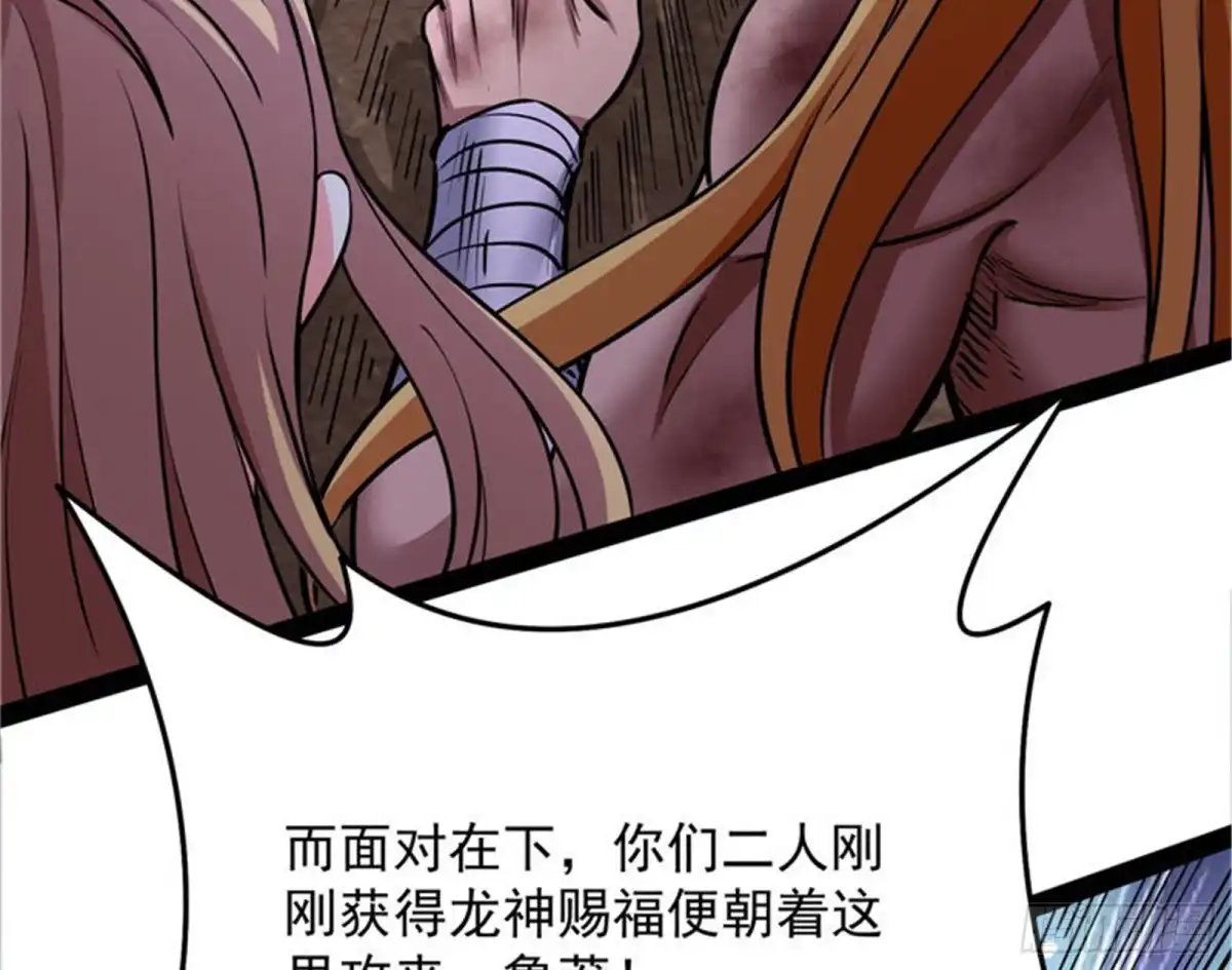 《打爆诸天》龙神的封印 第43页
