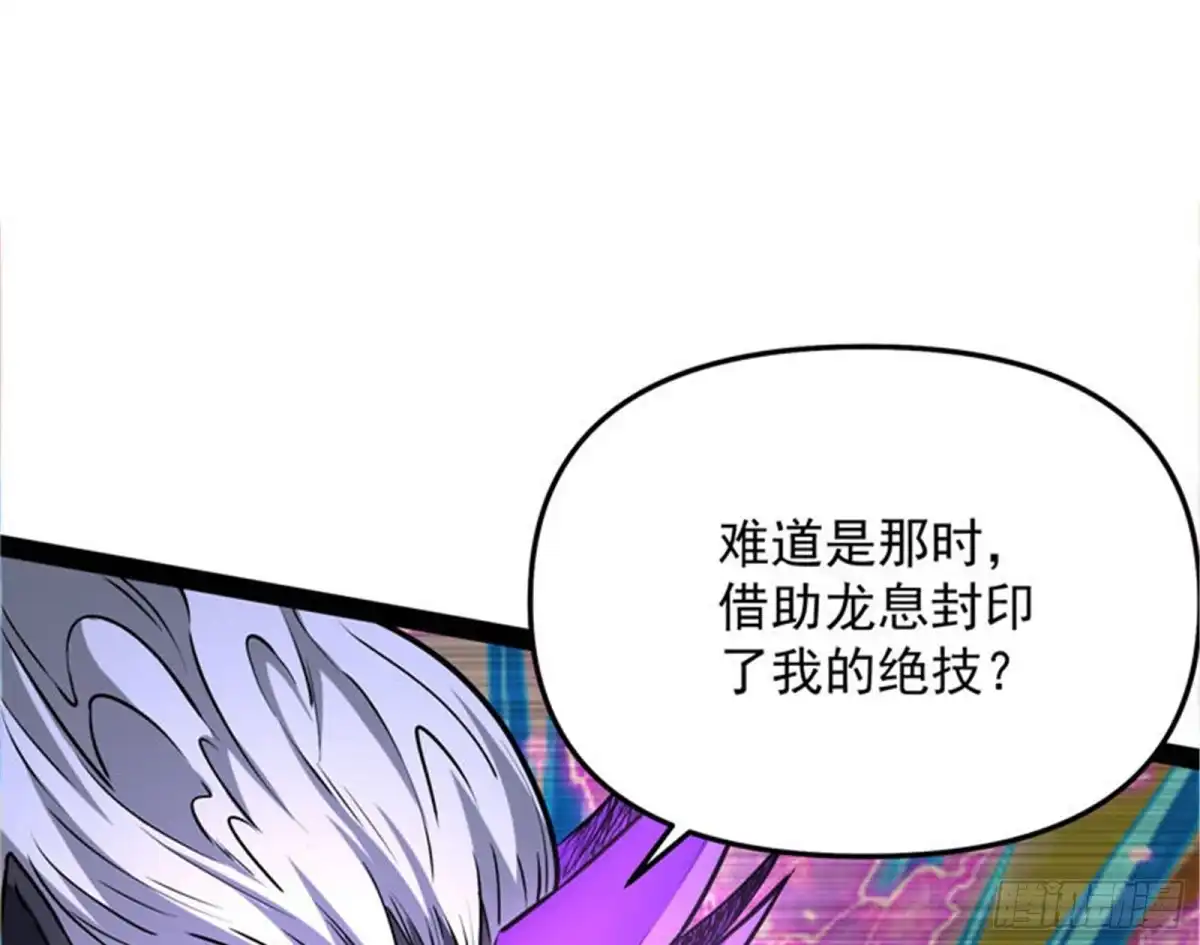 《打爆诸天》龙神的封印 第39页