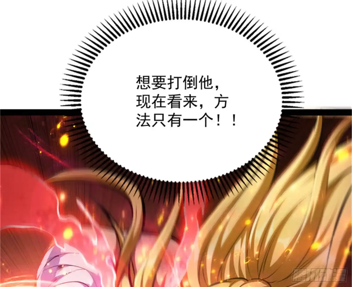 《打爆诸天》龙神的封印 第113页