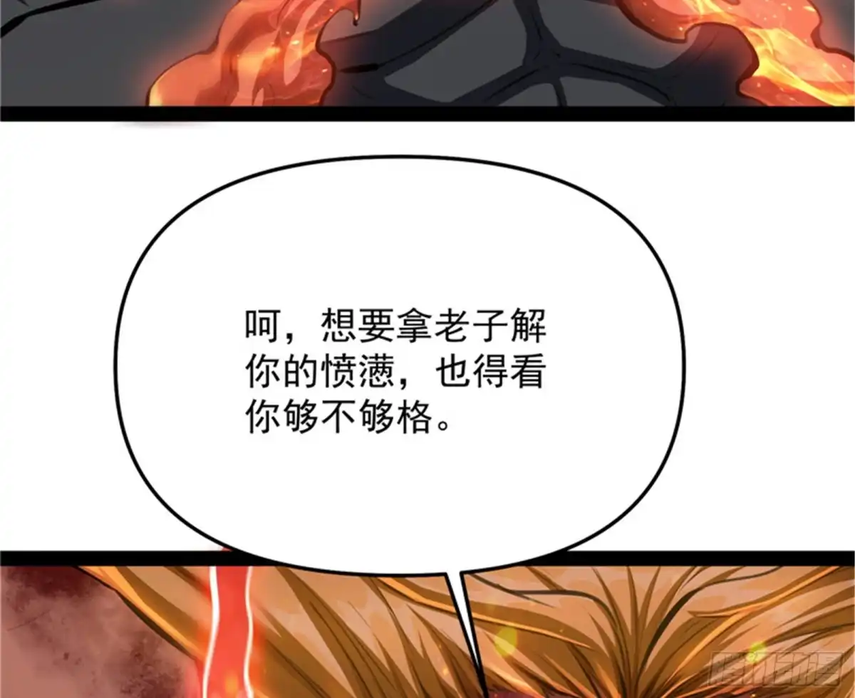 《打爆诸天》龙神的封印 第111页