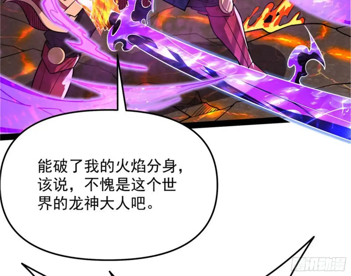 《打爆诸天》龙神的封印 第22页