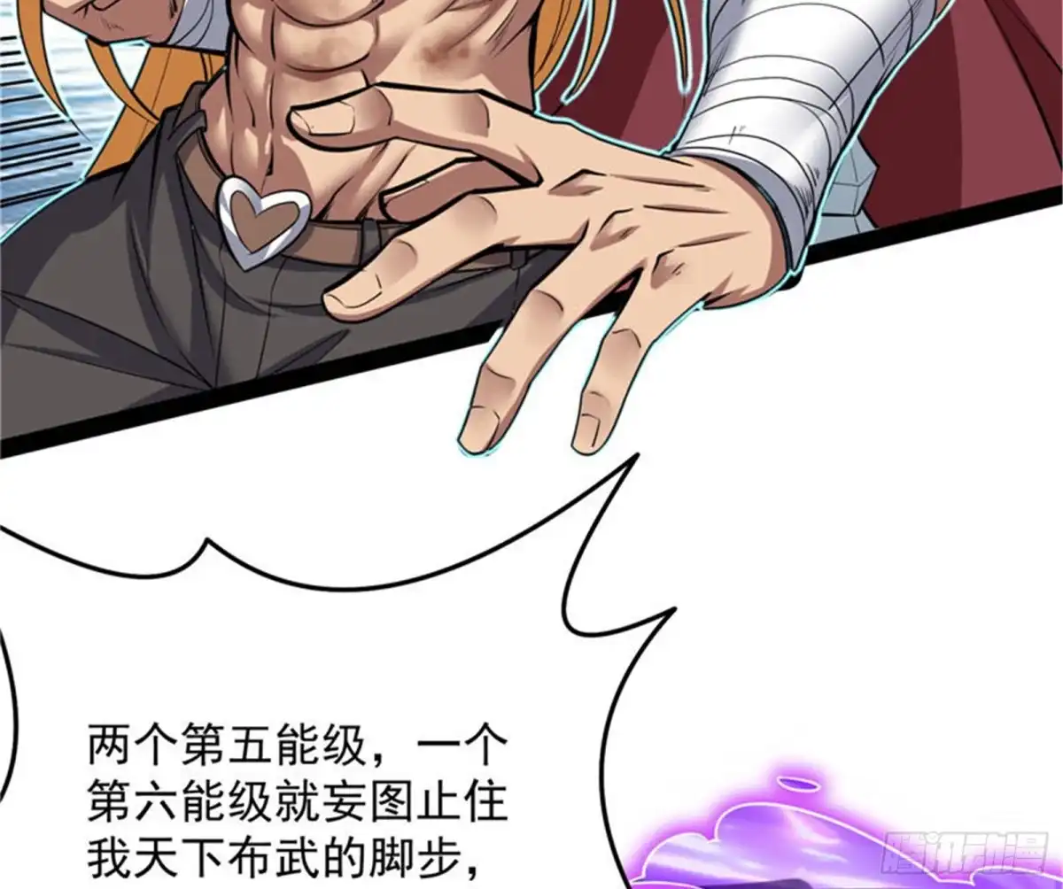 《打爆诸天》龙神的封印 第29页