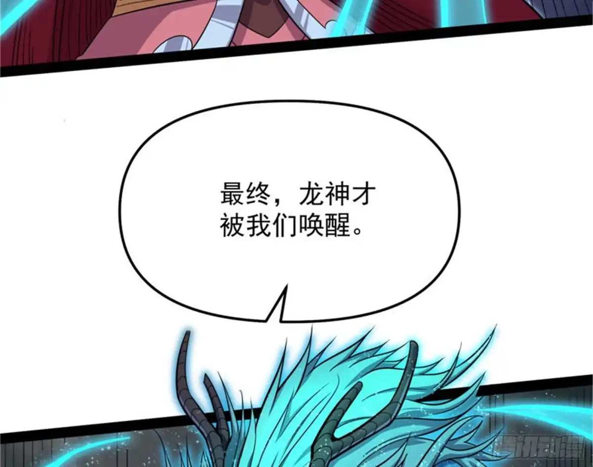 《打爆诸天》龙神的封印 第14页