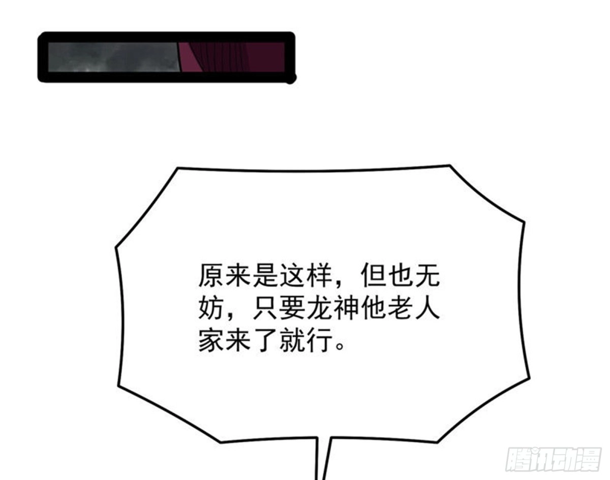 《打爆诸天》龙神的封印 第18页
