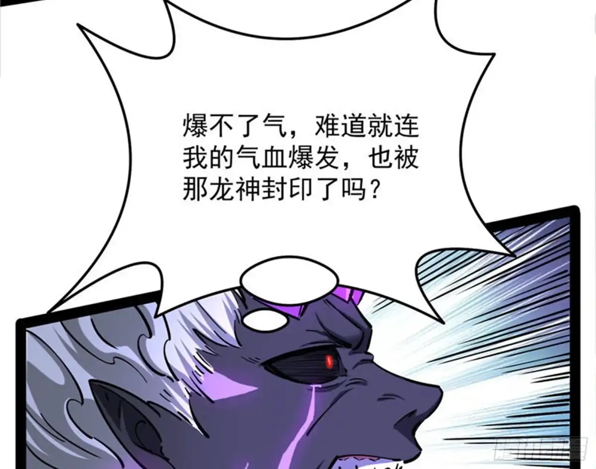 《打爆诸天》龙神的封印 第48页