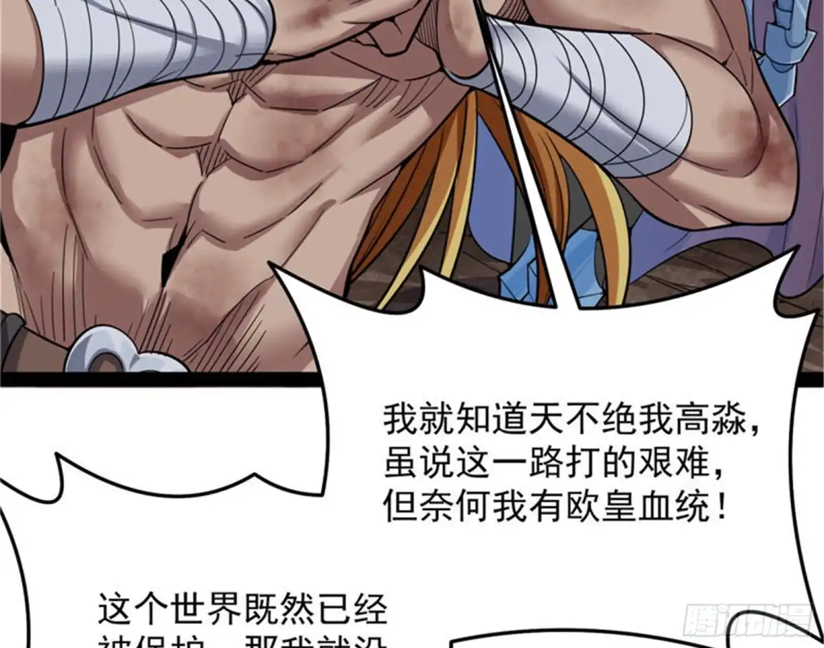 《打爆诸天》龙神的封印 第20页