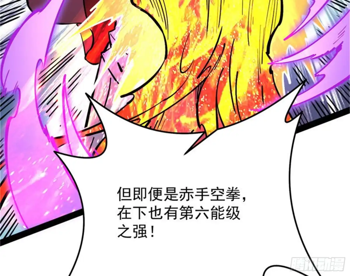《打爆诸天》龙神的封印 第62页