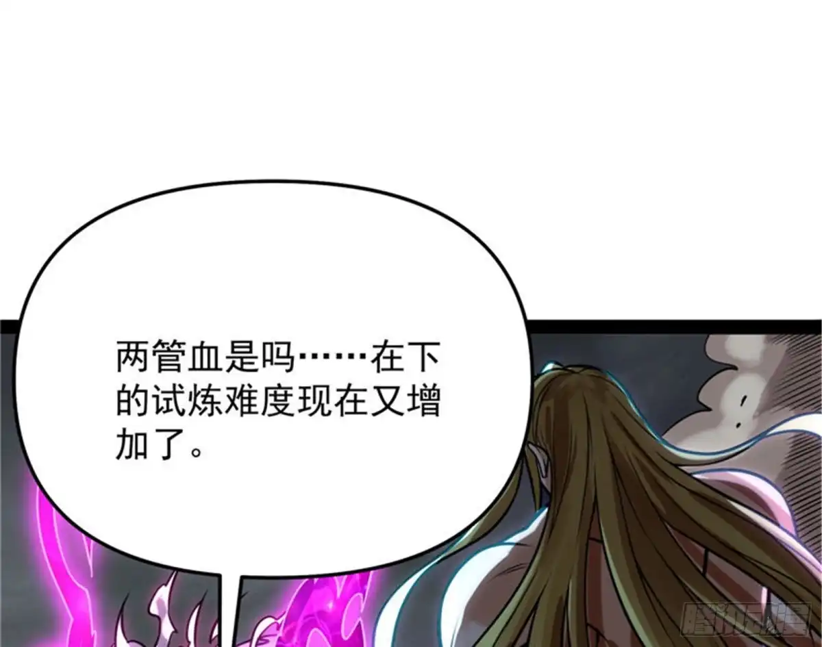 《打爆诸天》龙神的封印 第75页