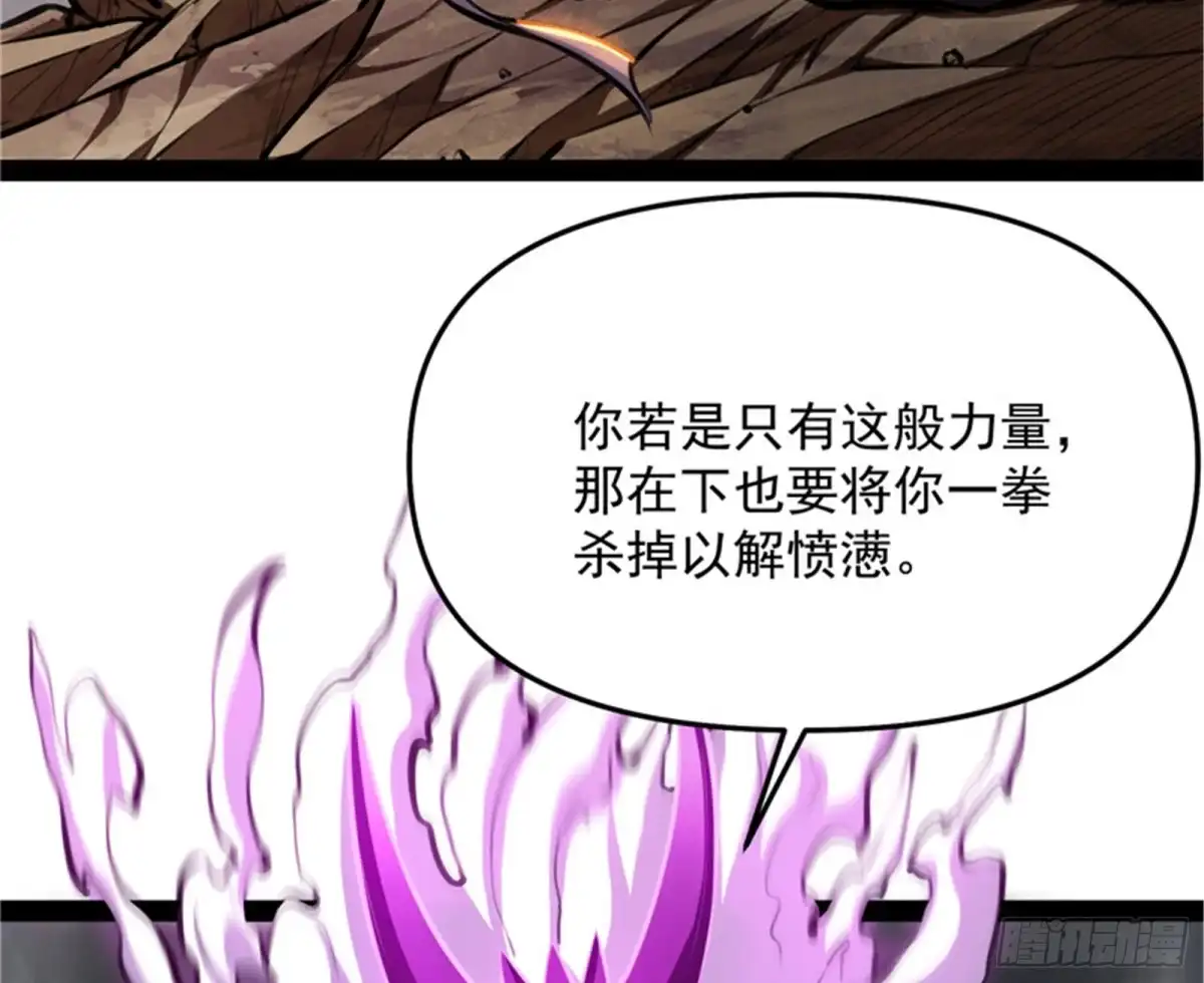 《打爆诸天》龙神的封印 第109页