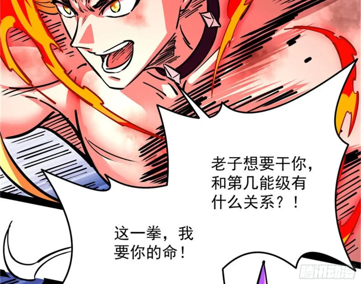 《打爆诸天》龙神的封印 第64页