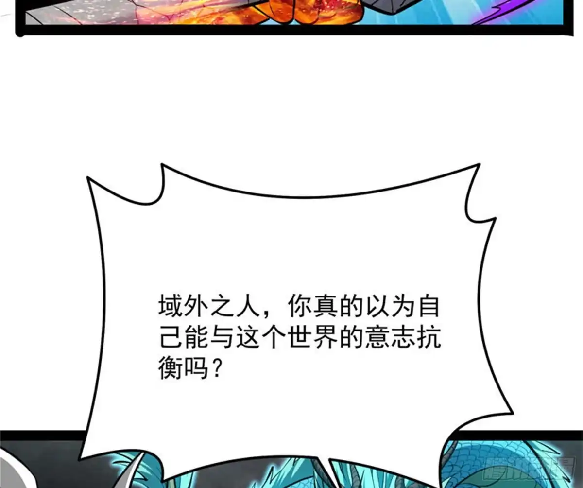 《打爆诸天》龙神的封印 第34页