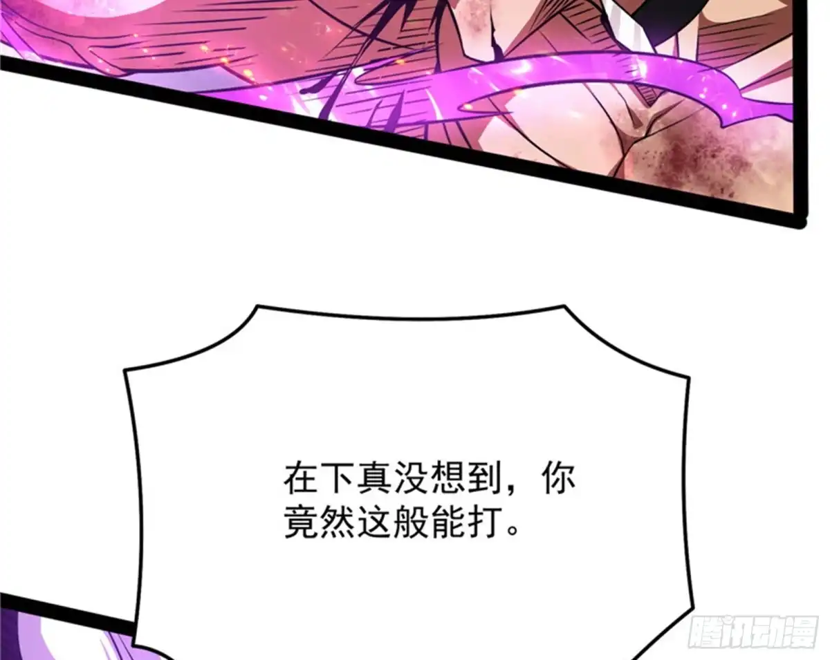 《打爆诸天》龙神的封印 第124页