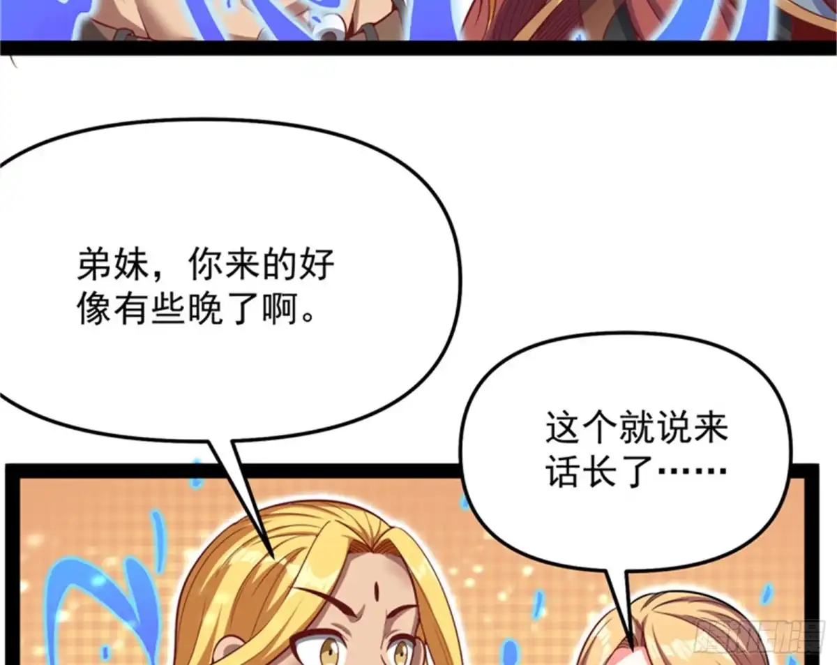 《打爆诸天》龙神的封印 第5页