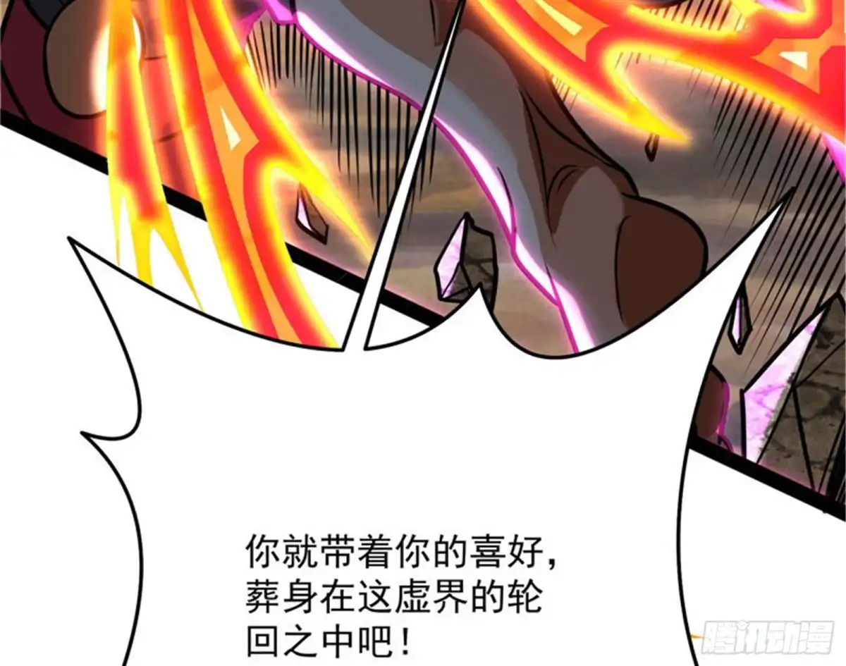 《打爆诸天》龙神的封印 第81页