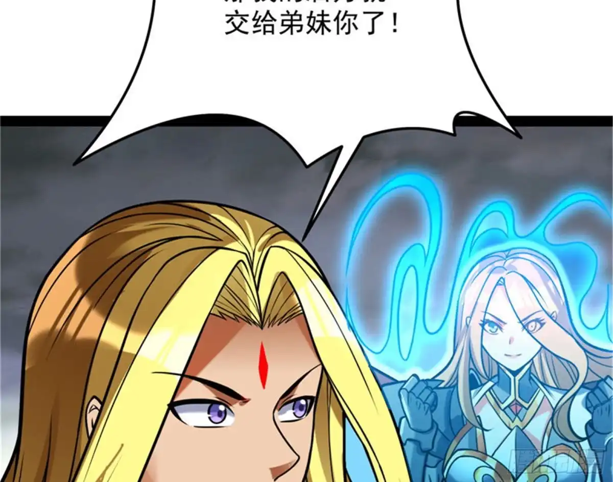 《打爆诸天》龙神的封印 第73页