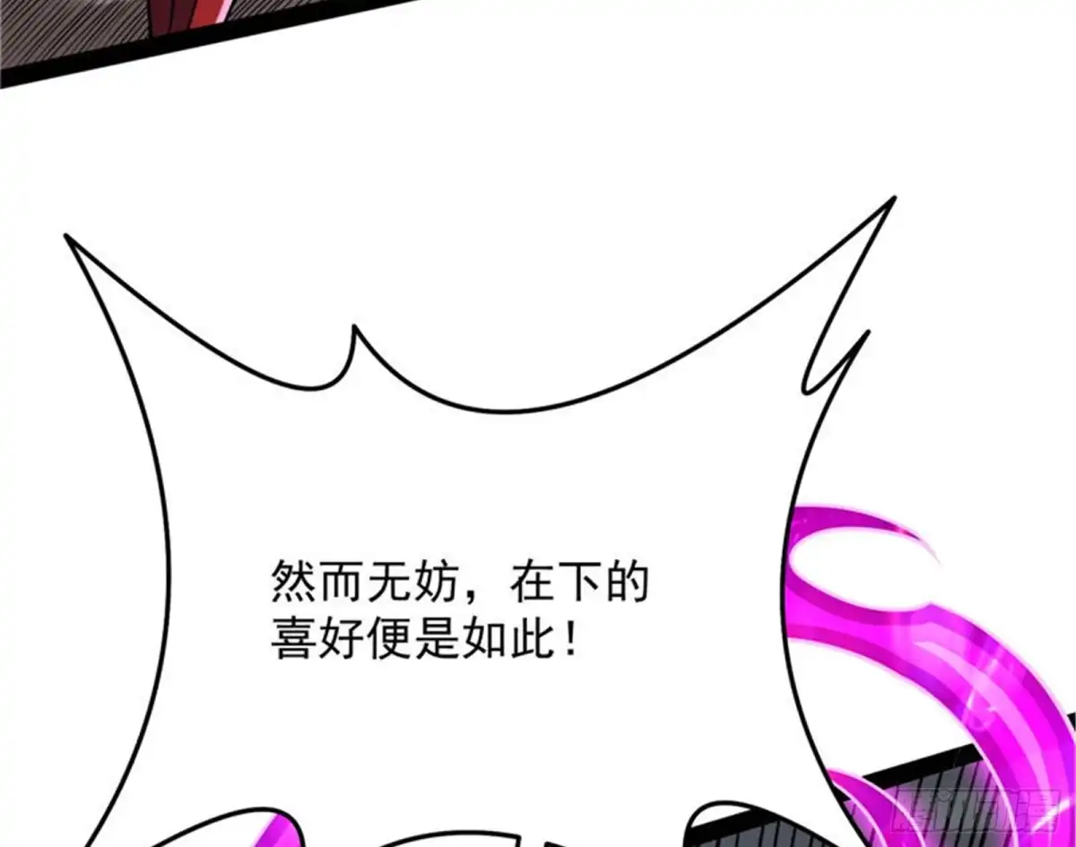 《打爆诸天》龙神的封印 第77页