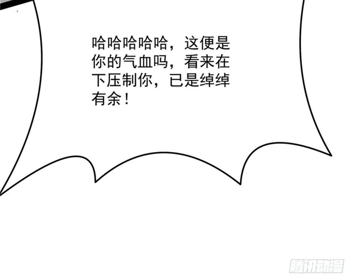 《打爆诸天》龙神的封印 第94页