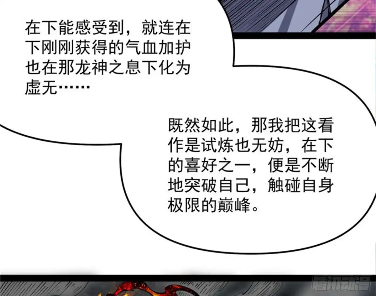 《打爆诸天》龙神的封印 第41页