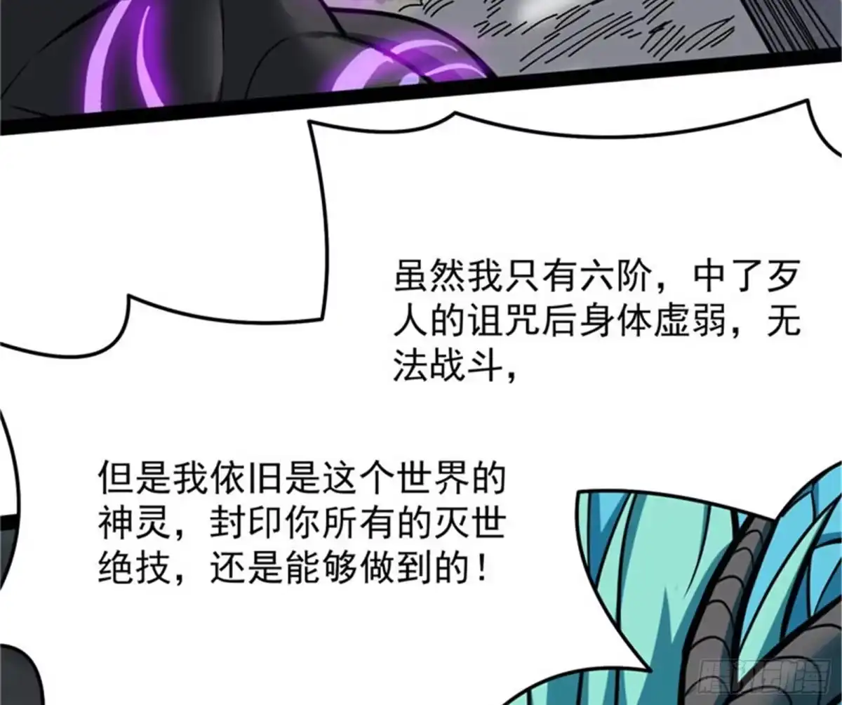 《打爆诸天》龙神的封印 第36页