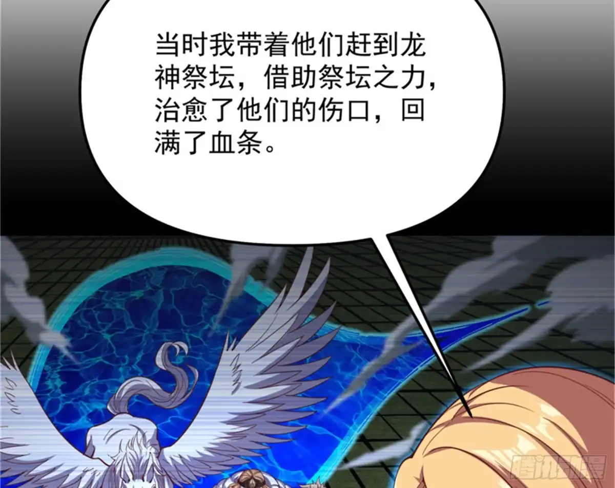 《打爆诸天》龙神的封印 第7页