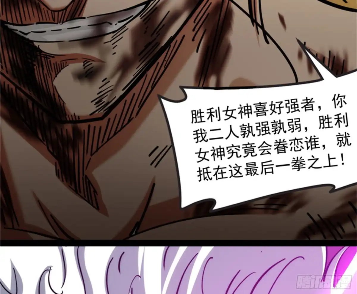 《打爆诸天》注入！最后的一拳 第88页