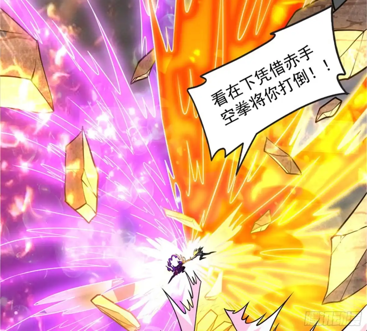 《打爆诸天》注入！最后的一拳 第18页