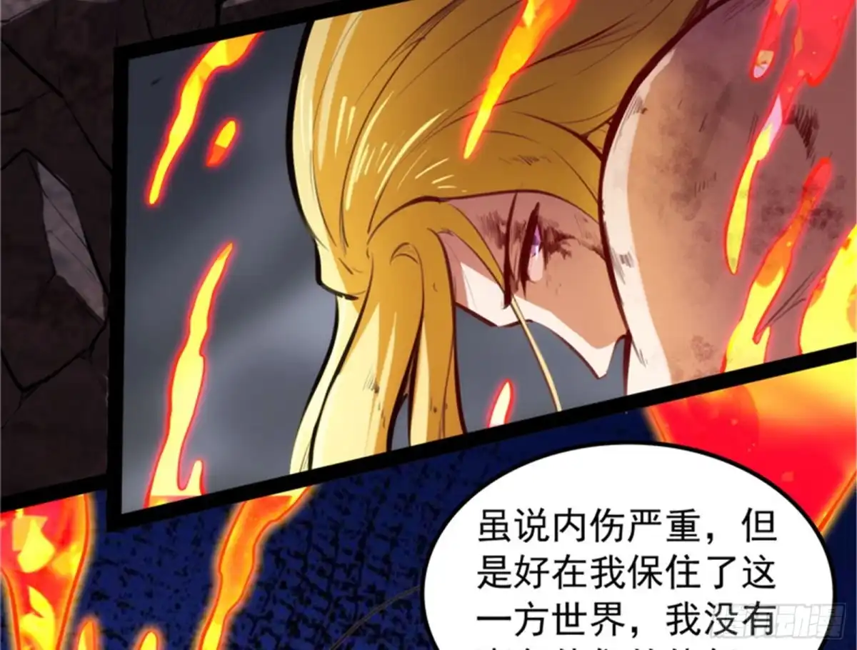 《打爆诸天》注入！最后的一拳 第126页