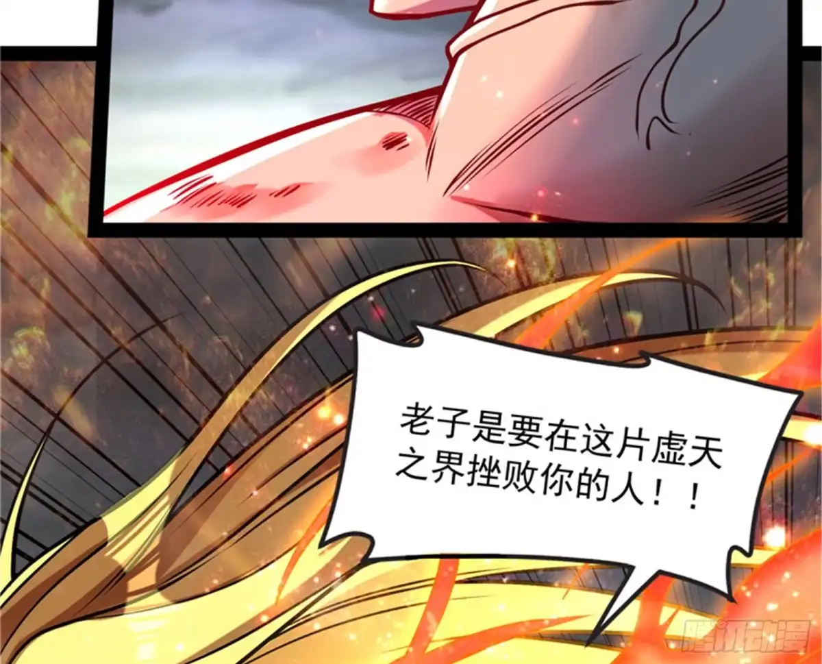 《打爆诸天》注入！最后的一拳 第7页