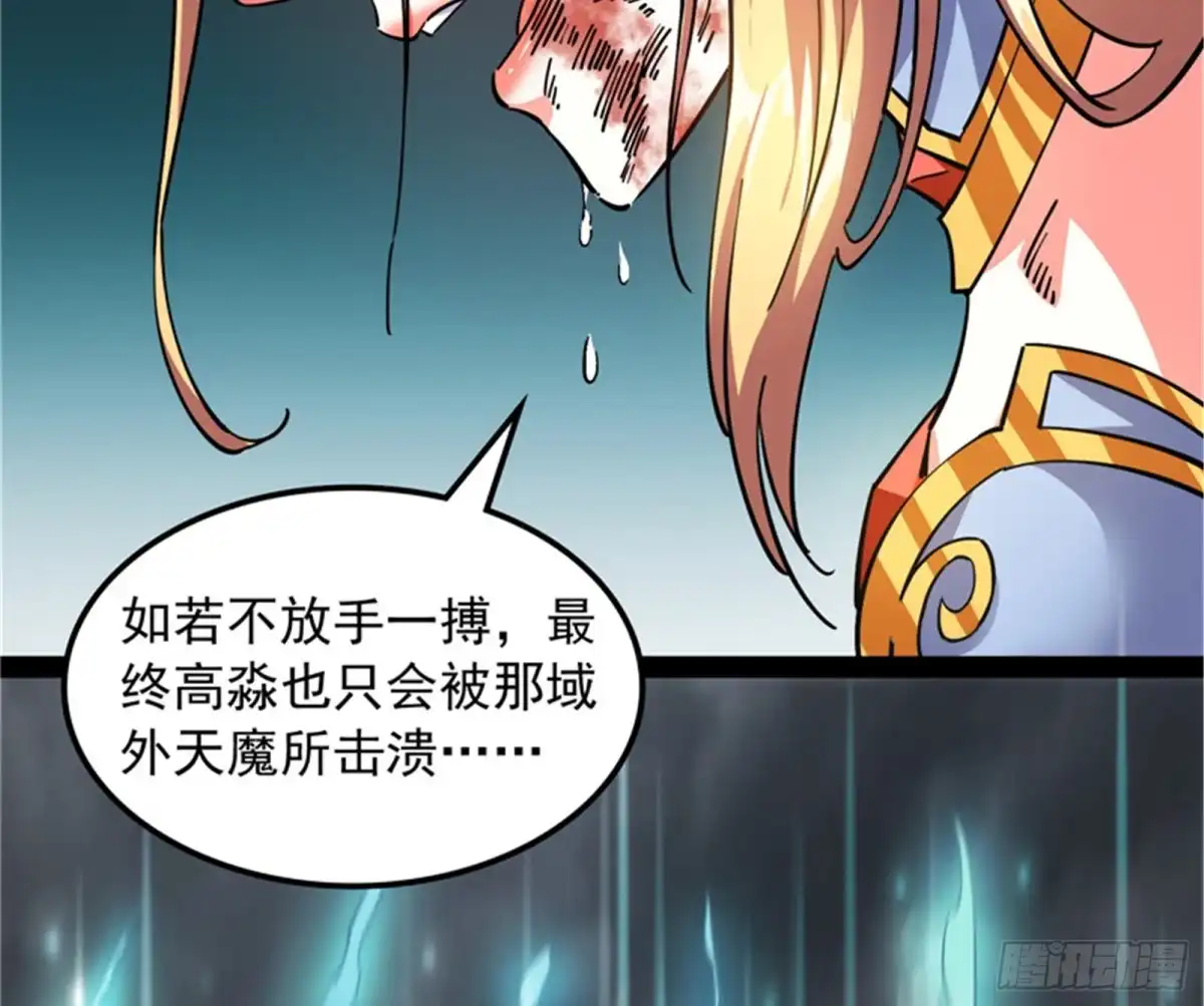 《打爆诸天》注入！最后的一拳 第67页