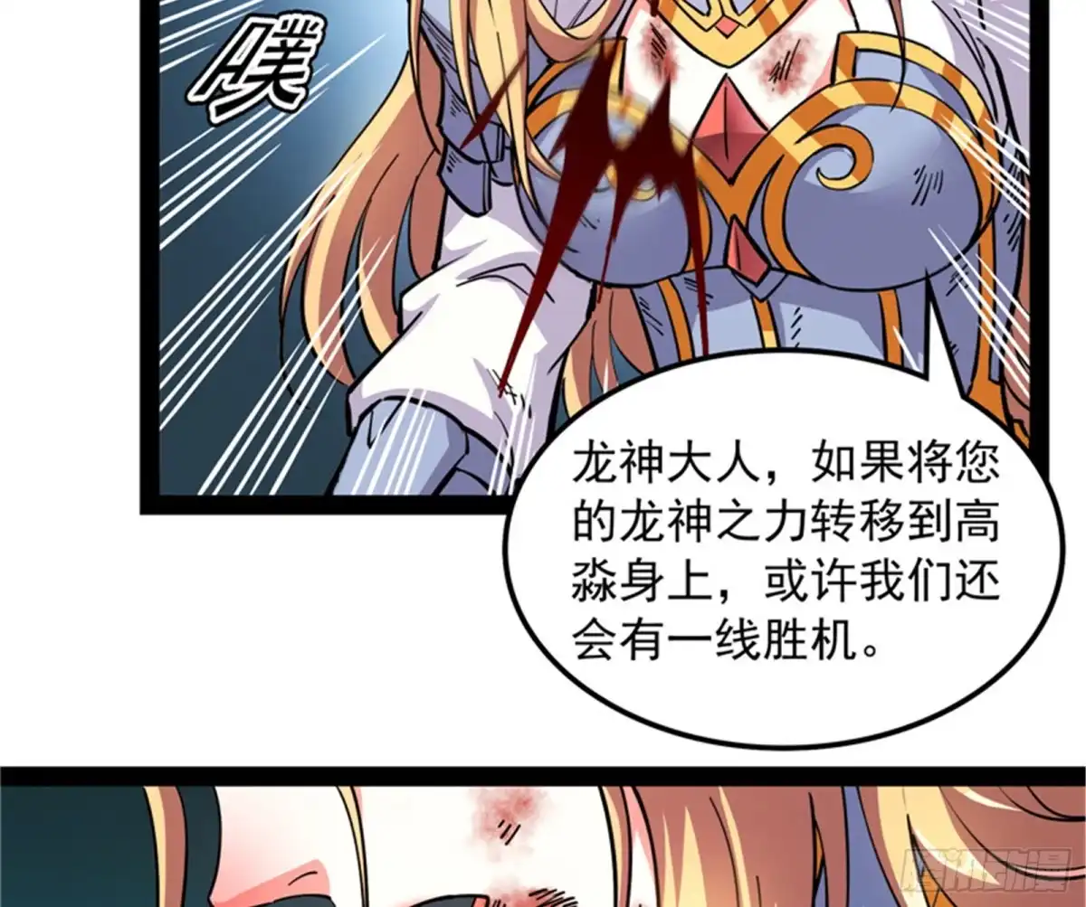 《打爆诸天》注入！最后的一拳 第66页