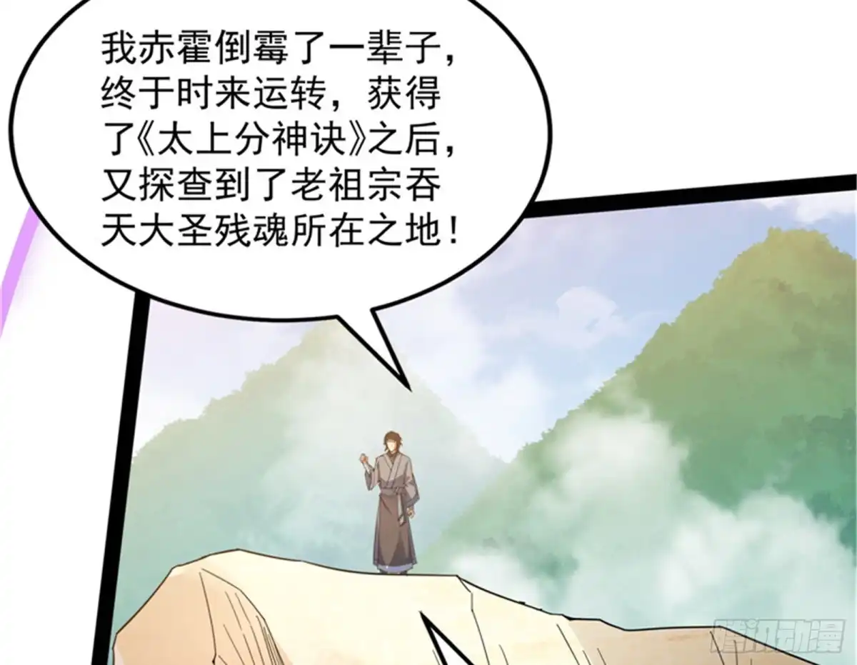 《打爆诸天》打爆诸天，一统万界！ 第94页