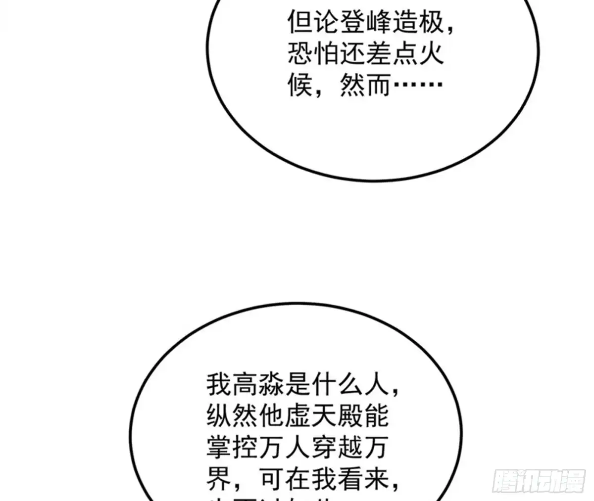《打爆诸天》打爆诸天，一统万界！ 第121页