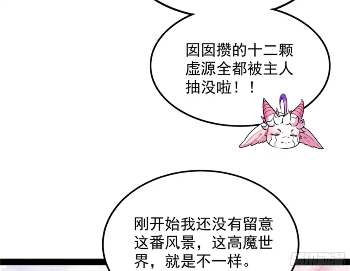 《打爆诸天》打爆诸天，一统万界！ 第103页