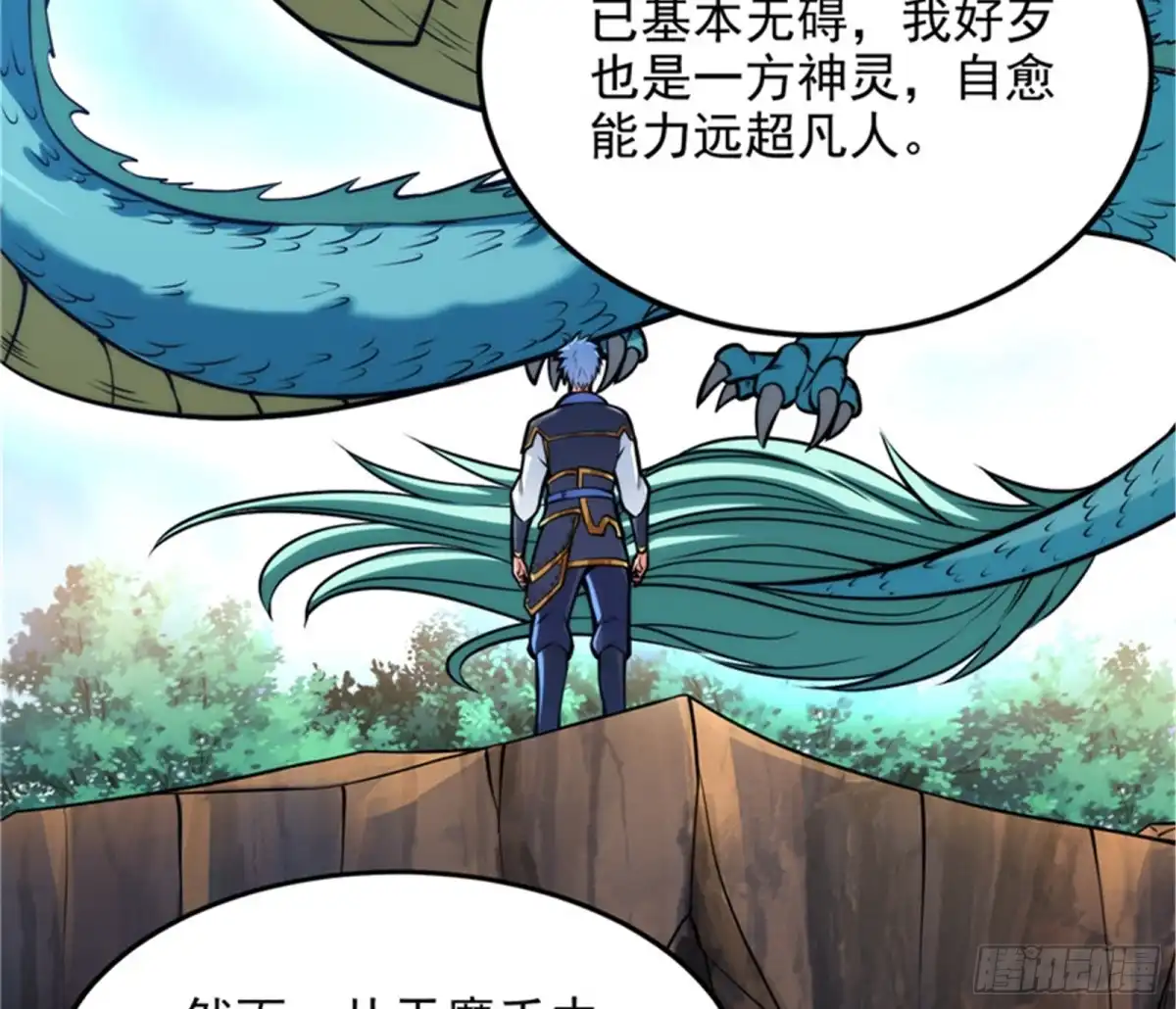 《打爆诸天》打爆诸天，一统万界！ 第32页