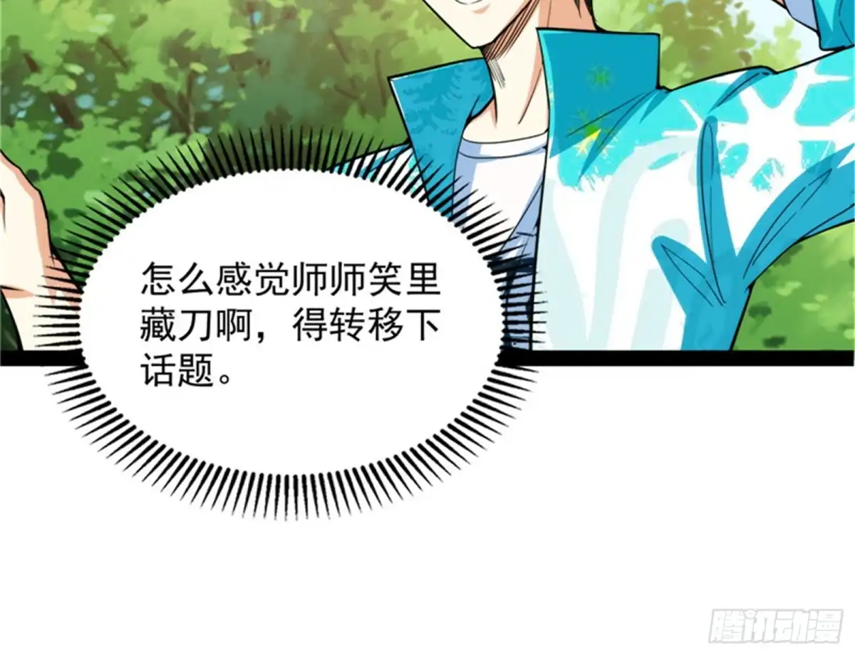 《打爆诸天》打爆诸天，一统万界！ 第53页