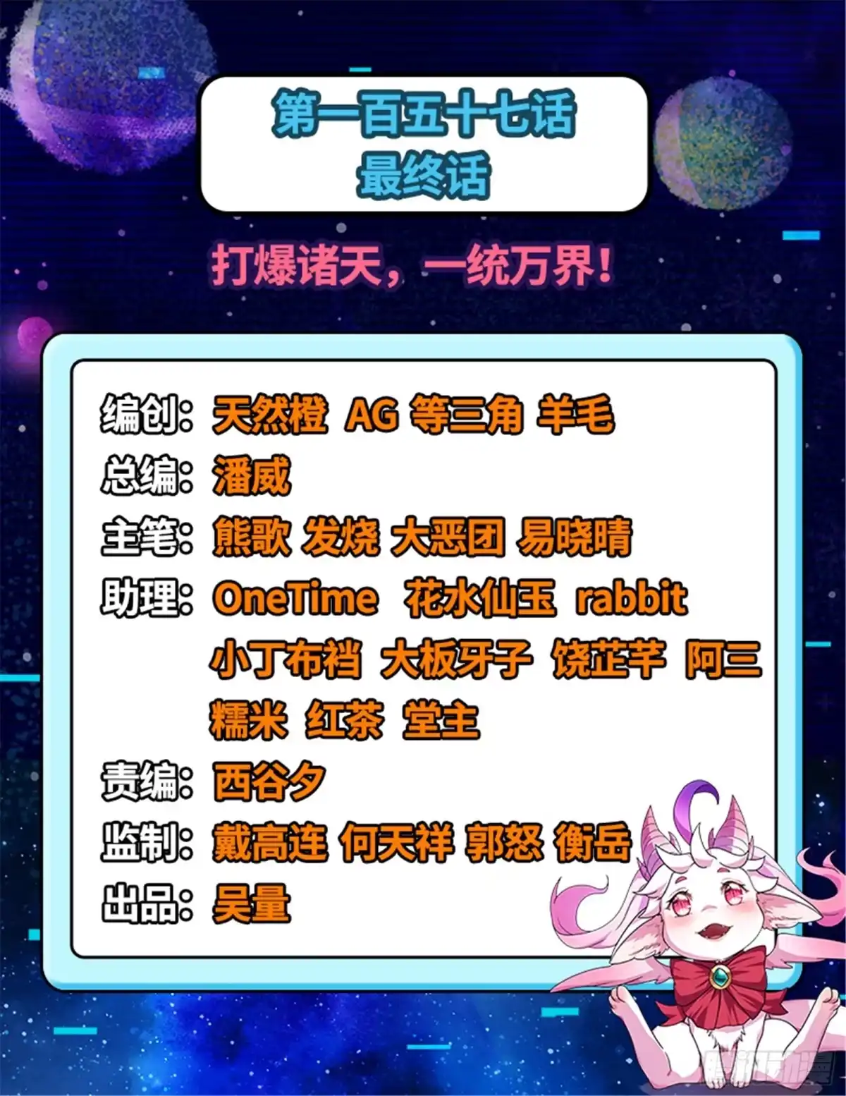 《打爆诸天》打爆诸天，一统万界！ 第2页