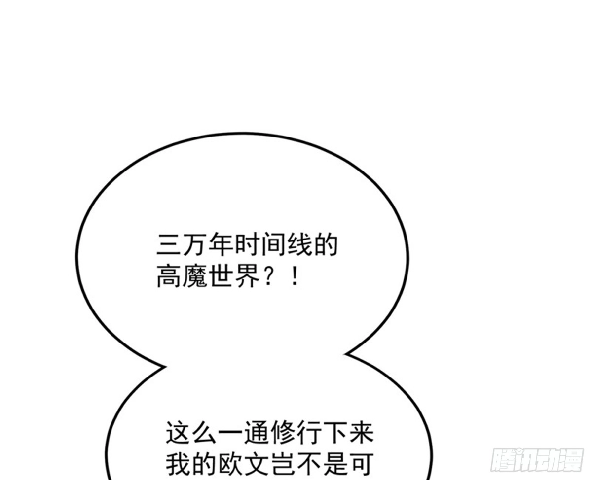 《打爆诸天》打爆诸天，一统万界！ 第77页